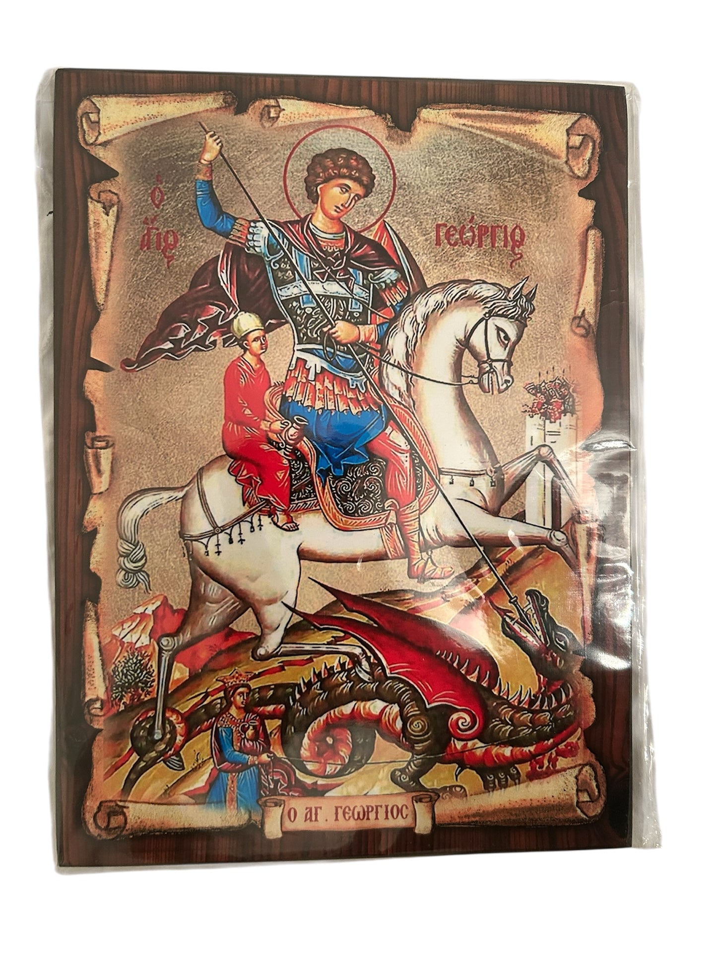 Άγιος Γεώργιος